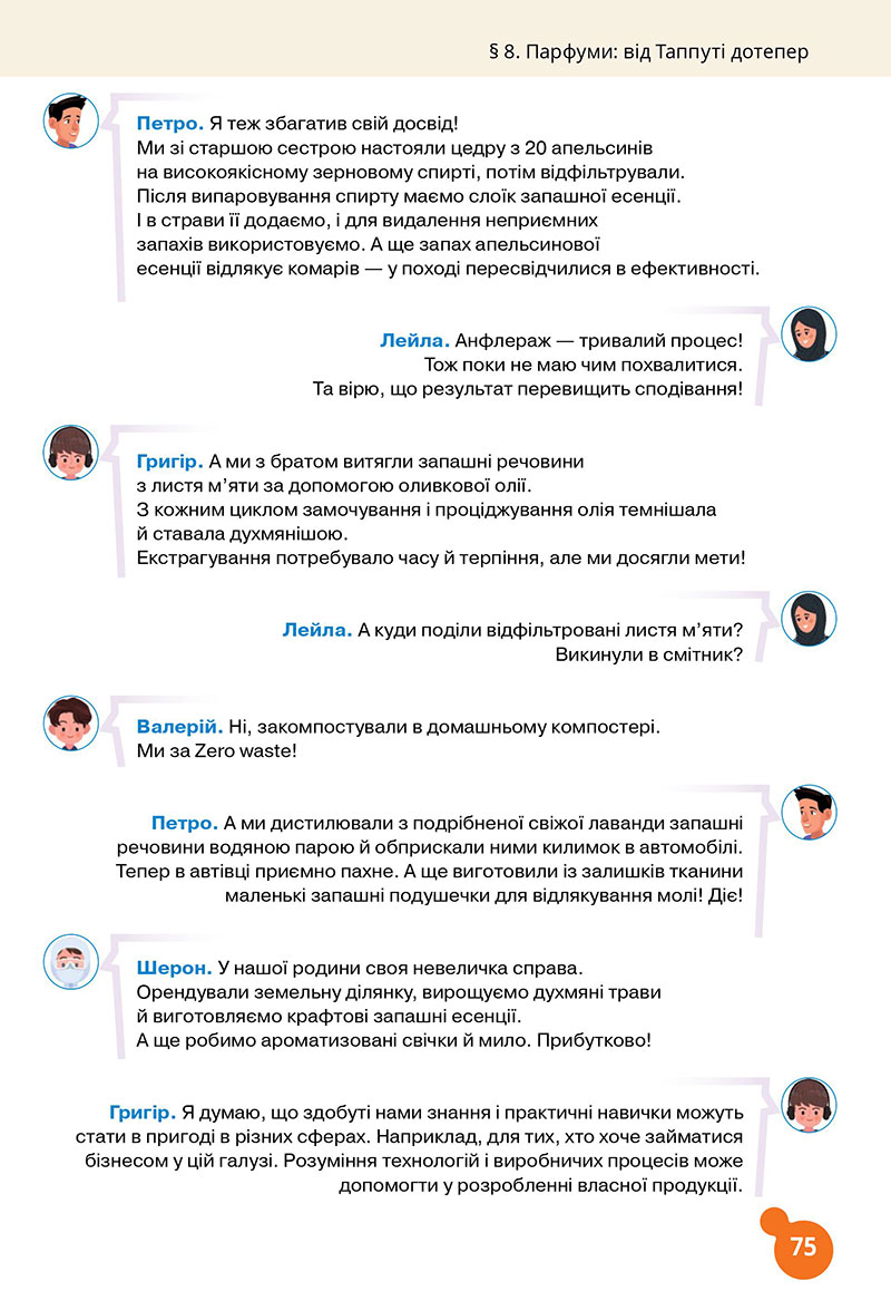 Сторінка 75 - Підручник Хімія 7 клас Лашевська 2024 - НУШ