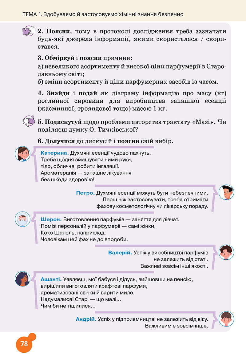 Сторінка 78 - Підручник Хімія 7 клас Лашевська 2024 - НУШ