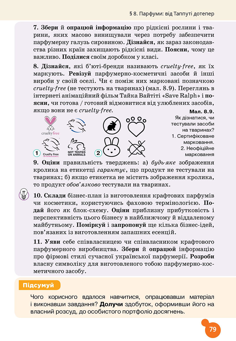 Сторінка 79 - Підручник Хімія 7 клас Лашевська 2024 - НУШ