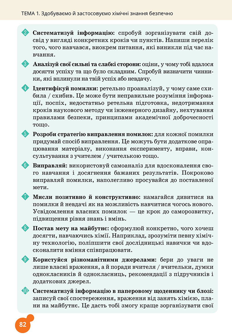 Сторінка 82 - Підручник Хімія 7 клас Лашевська 2024 - НУШ