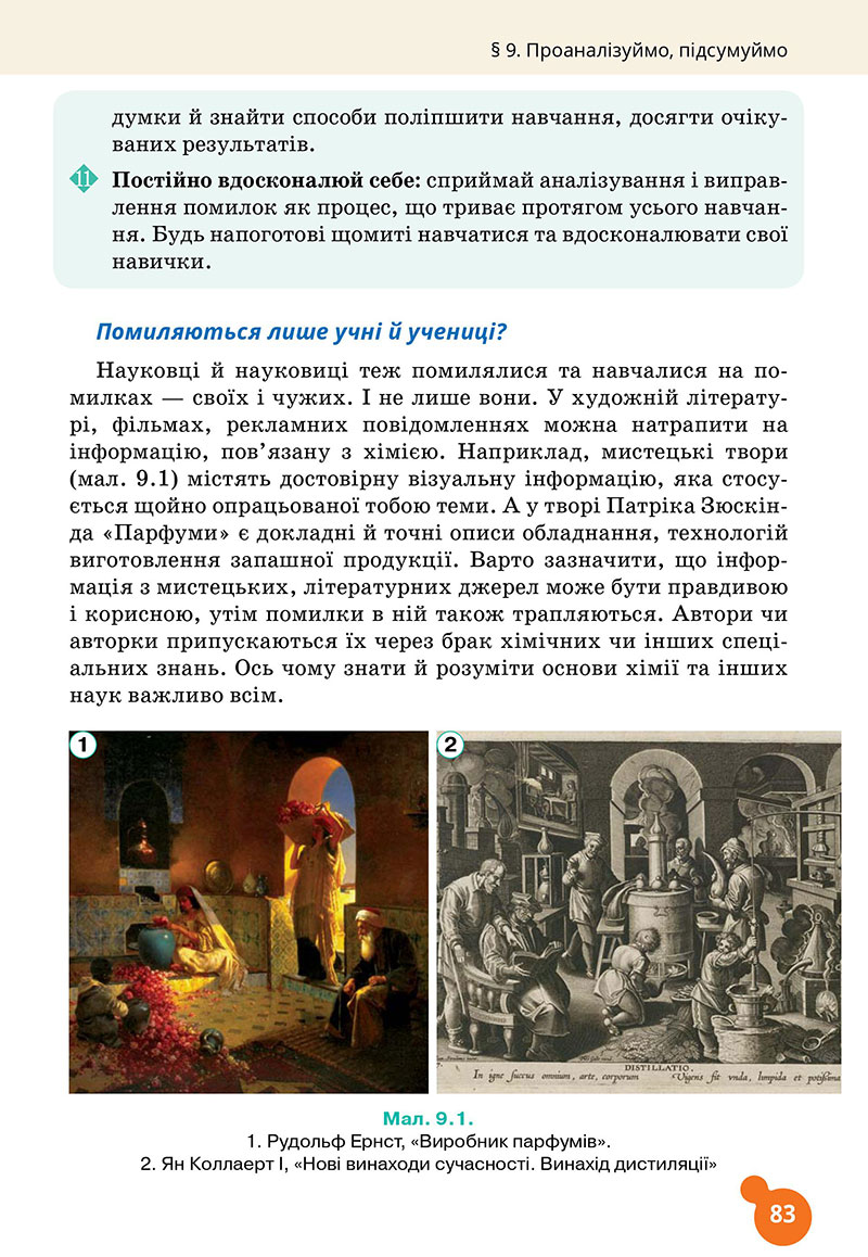 Сторінка 83 - Підручник Хімія 7 клас Лашевська 2024 - НУШ