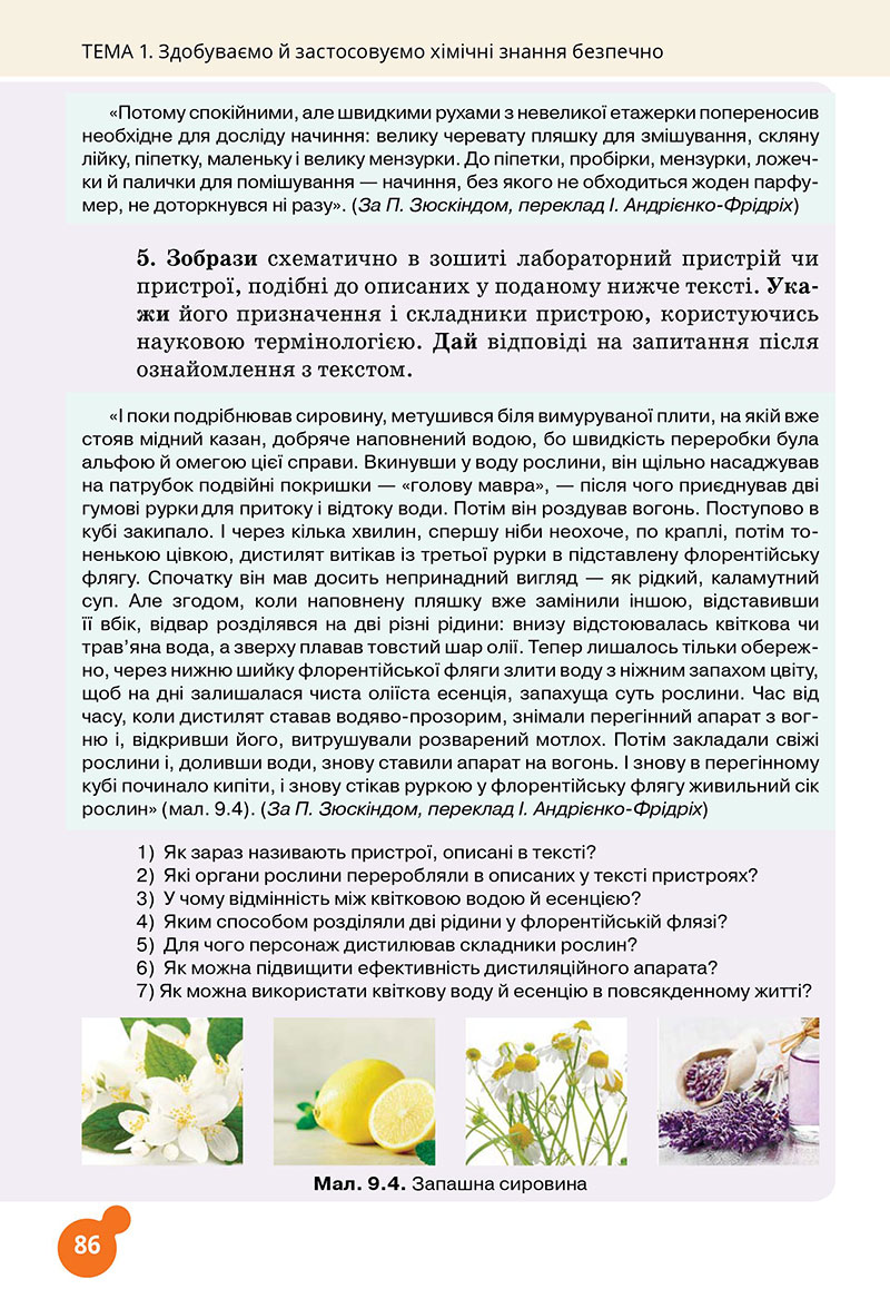 Сторінка 86 - Підручник Хімія 7 клас Лашевська 2024 - НУШ