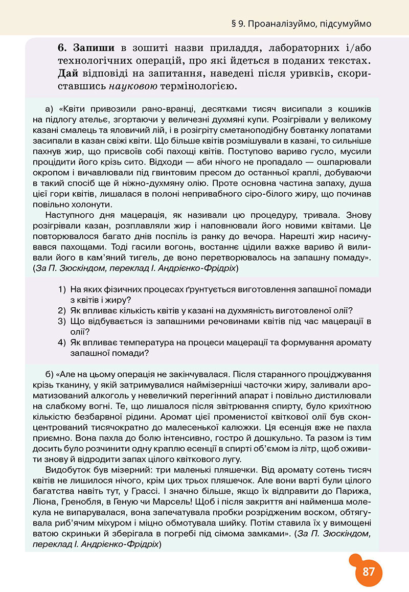 Сторінка 87 - Підручник Хімія 7 клас Лашевська 2024 - НУШ