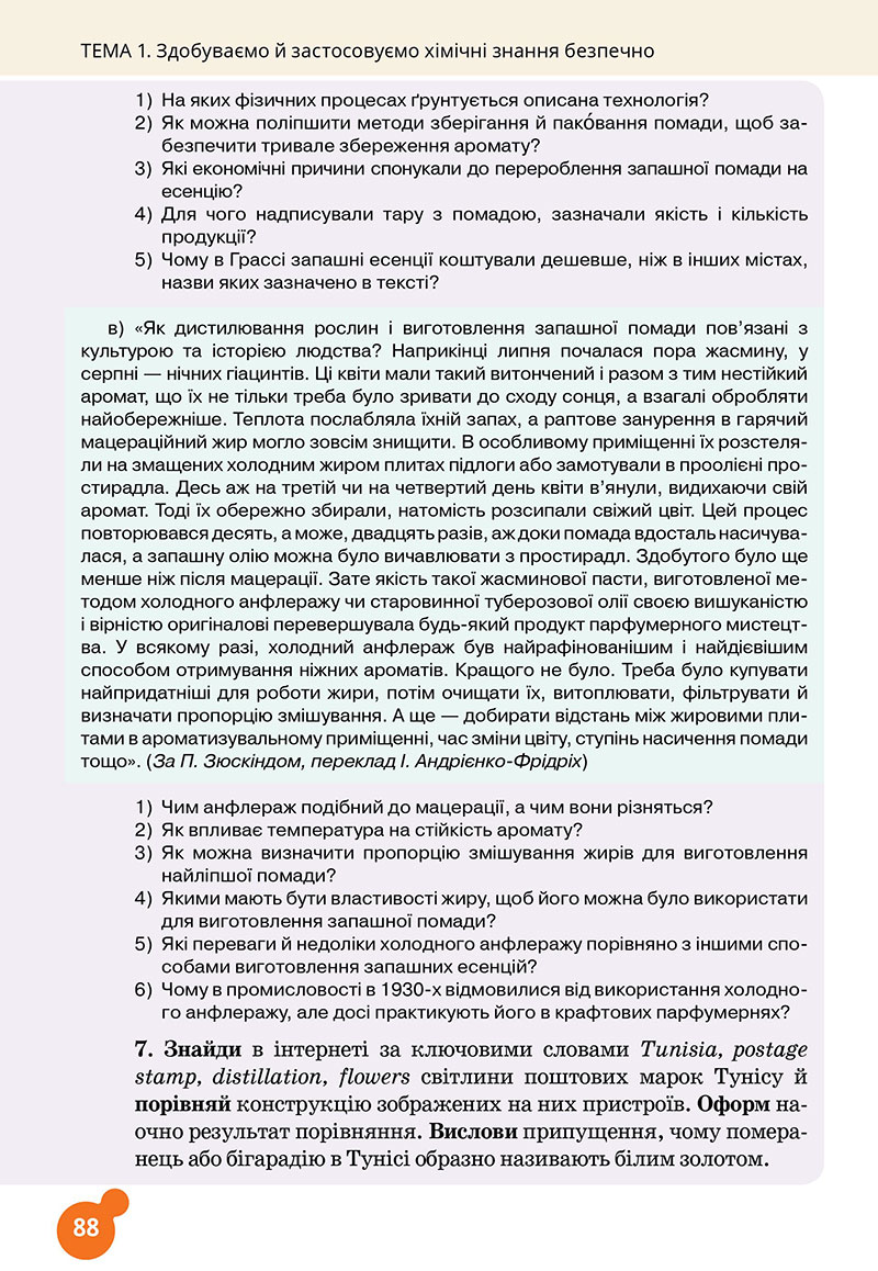 Сторінка 88 - Підручник Хімія 7 клас Лашевська 2024 - НУШ