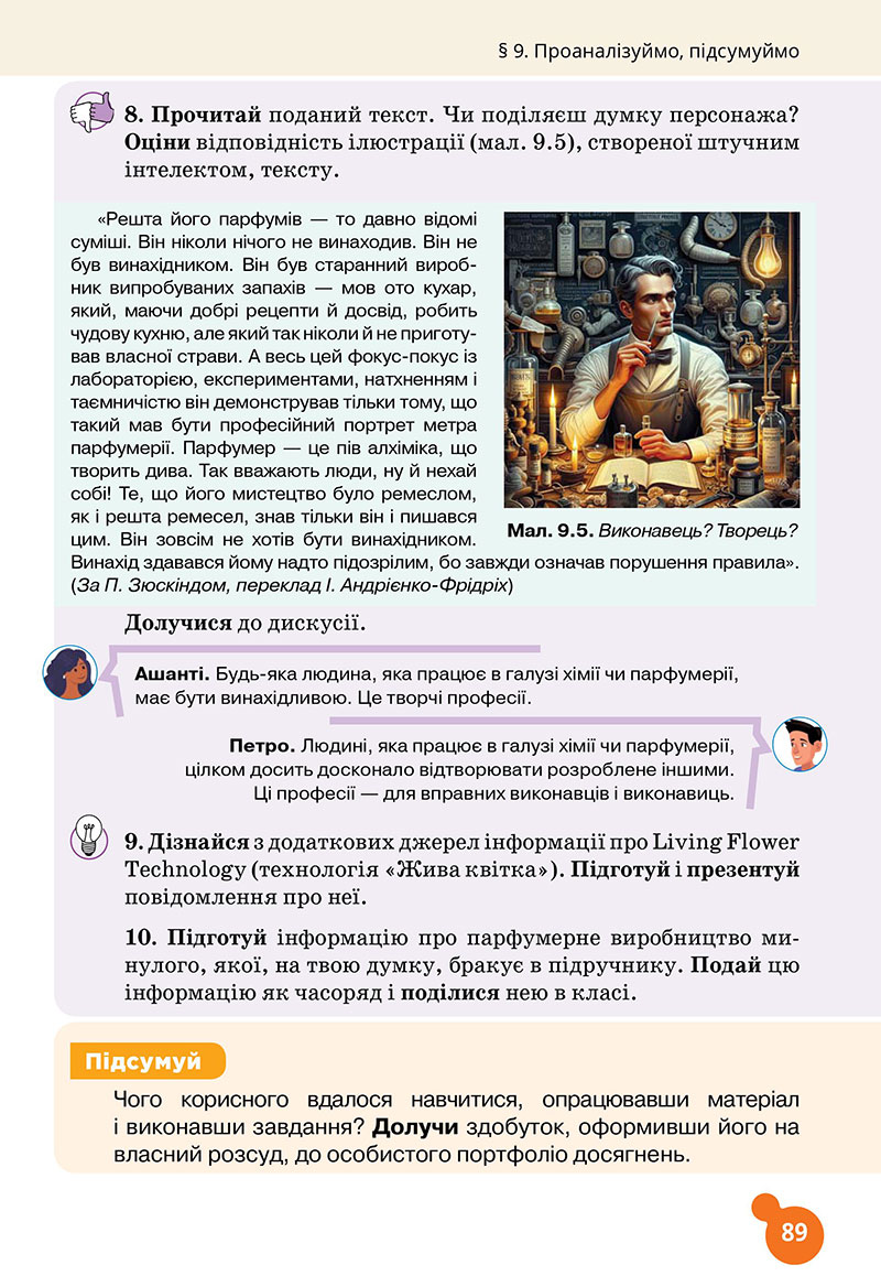 Сторінка 89 - Підручник Хімія 7 клас Лашевська 2024 - НУШ