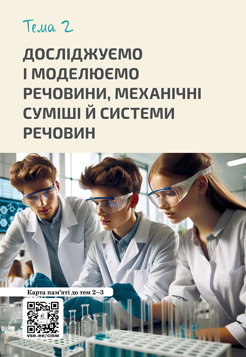 Сторінка 90 - Підручник Хімія 7 клас Лашевська 2024 - НУШ