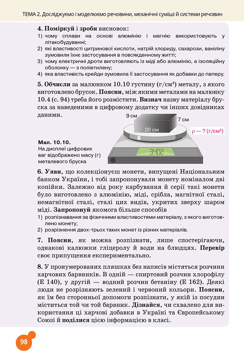 Сторінка 98 - Підручник Хімія 7 клас Лашевська 2024 - НУШ