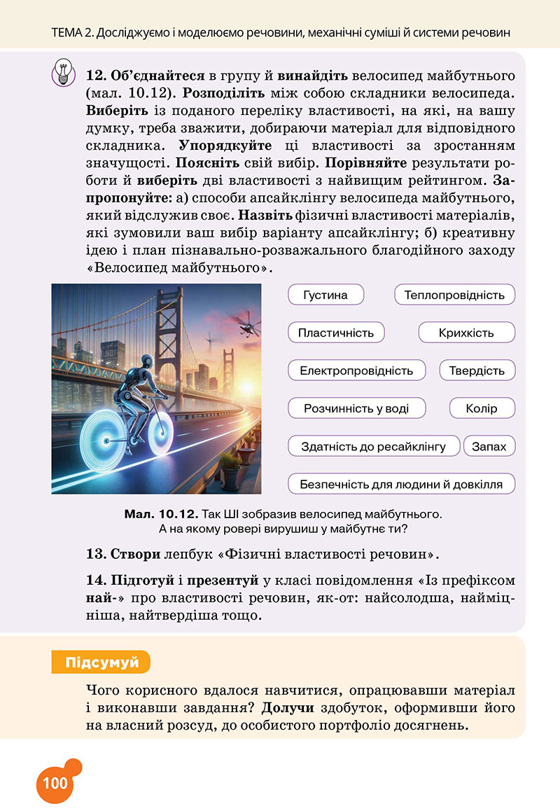 Сторінка 100 - Підручник Хімія 7 клас Лашевська 2024 - НУШ