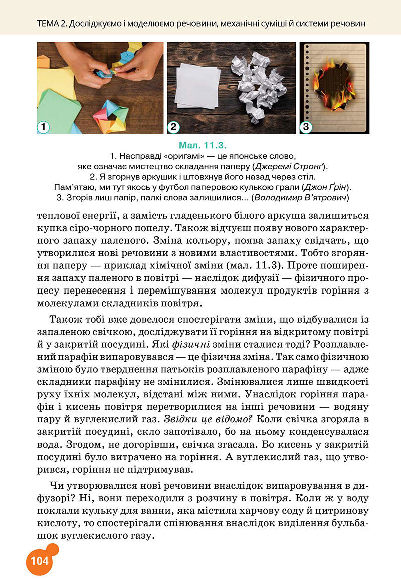 Сторінка 104 - Підручник Хімія 7 клас Лашевська 2024 - НУШ