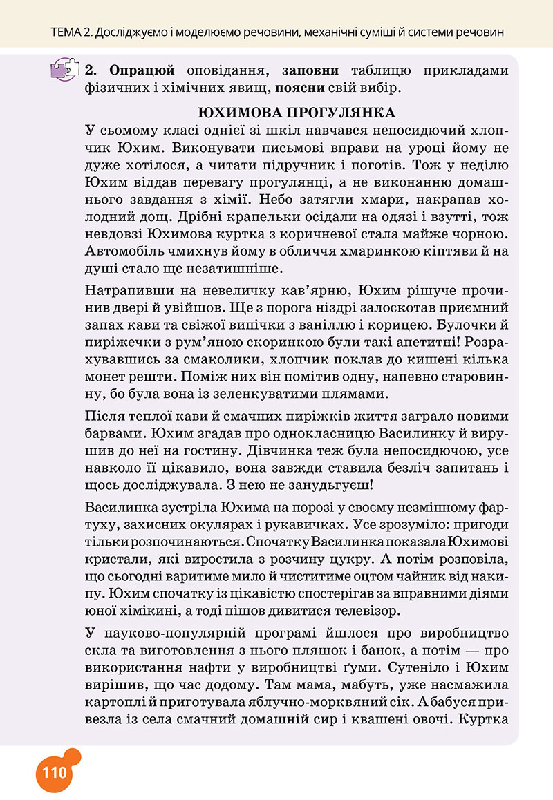 Сторінка 110 - Підручник Хімія 7 клас Лашевська 2024 - НУШ
