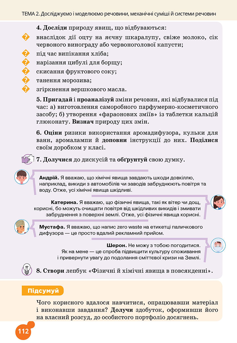 Сторінка 112 - Підручник Хімія 7 клас Лашевська 2024 - НУШ
