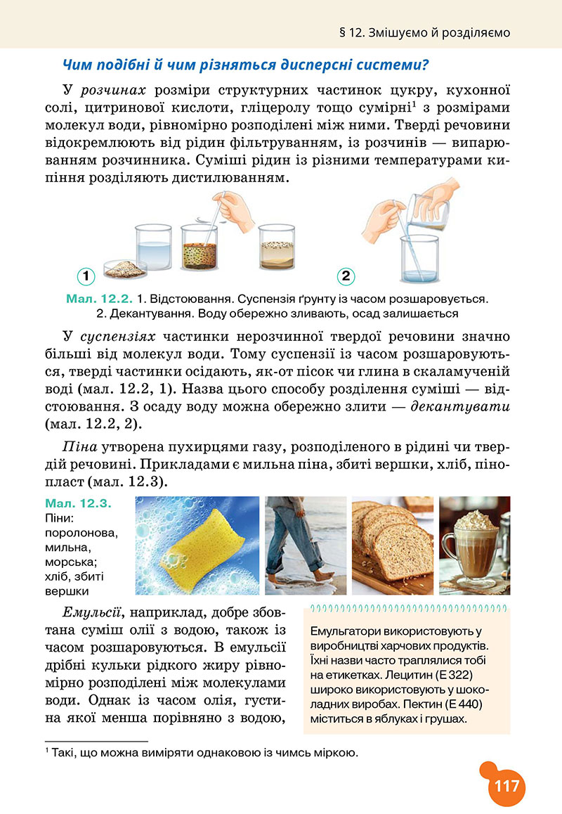 Сторінка 117 - Підручник Хімія 7 клас Лашевська 2024 - НУШ