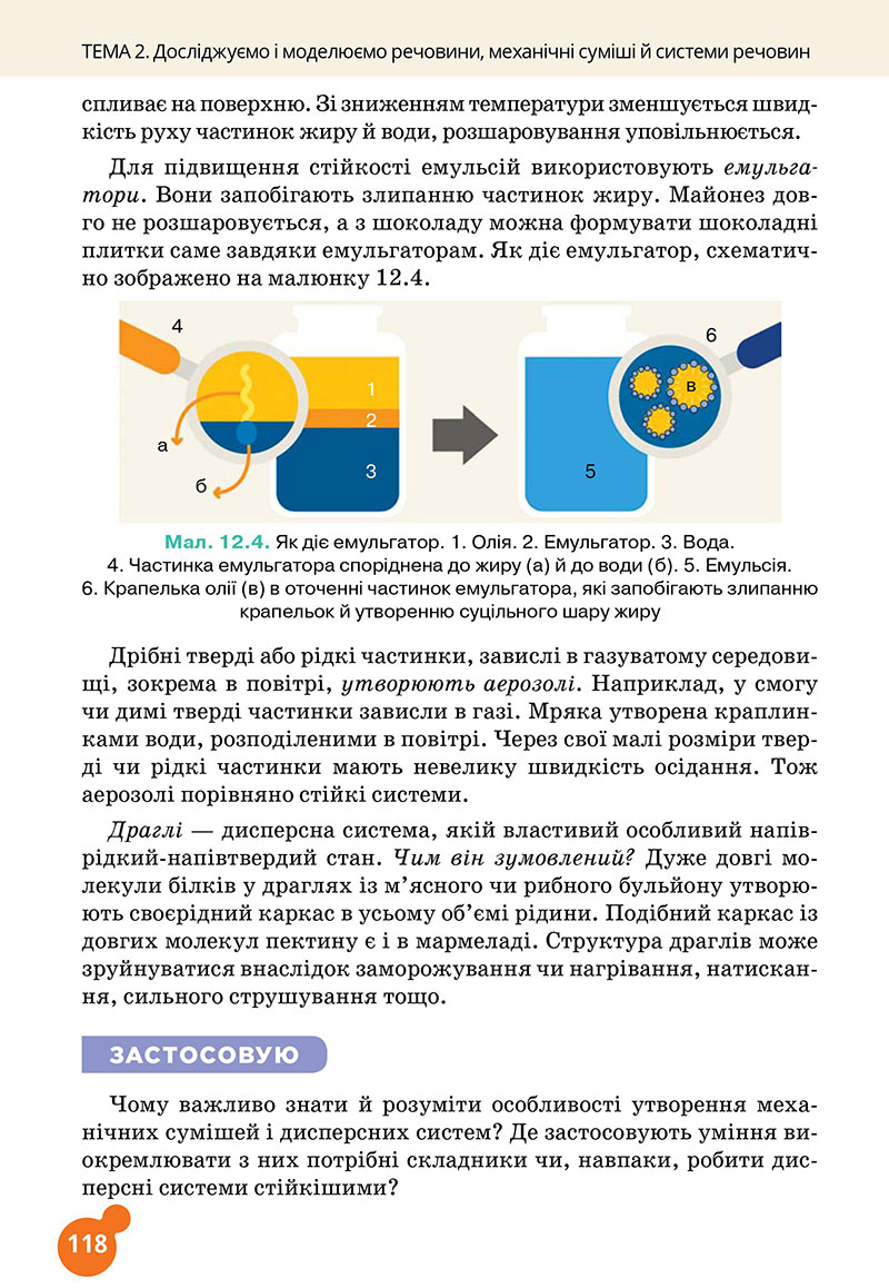 Сторінка 118 - Підручник Хімія 7 клас Лашевська 2024 - НУШ