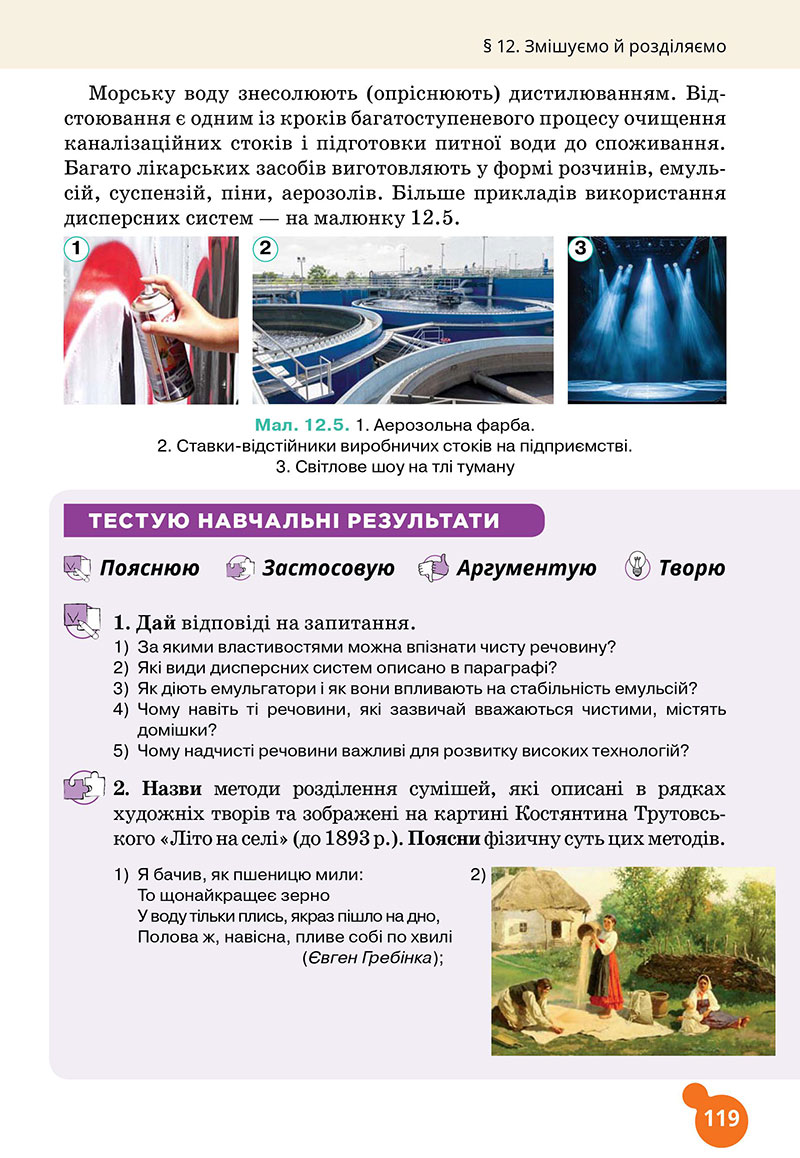 Сторінка 119 - Підручник Хімія 7 клас Лашевська 2024 - НУШ