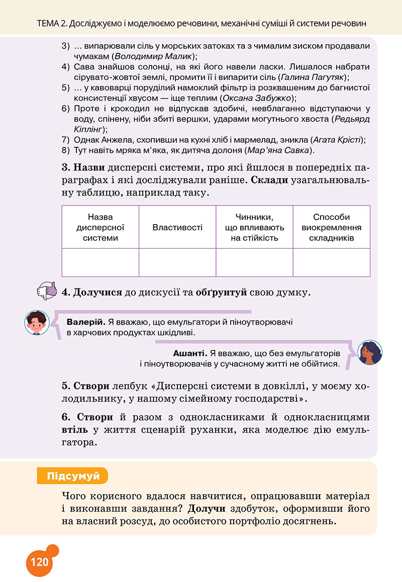 Сторінка 120 - Підручник Хімія 7 клас Лашевська 2024 - НУШ