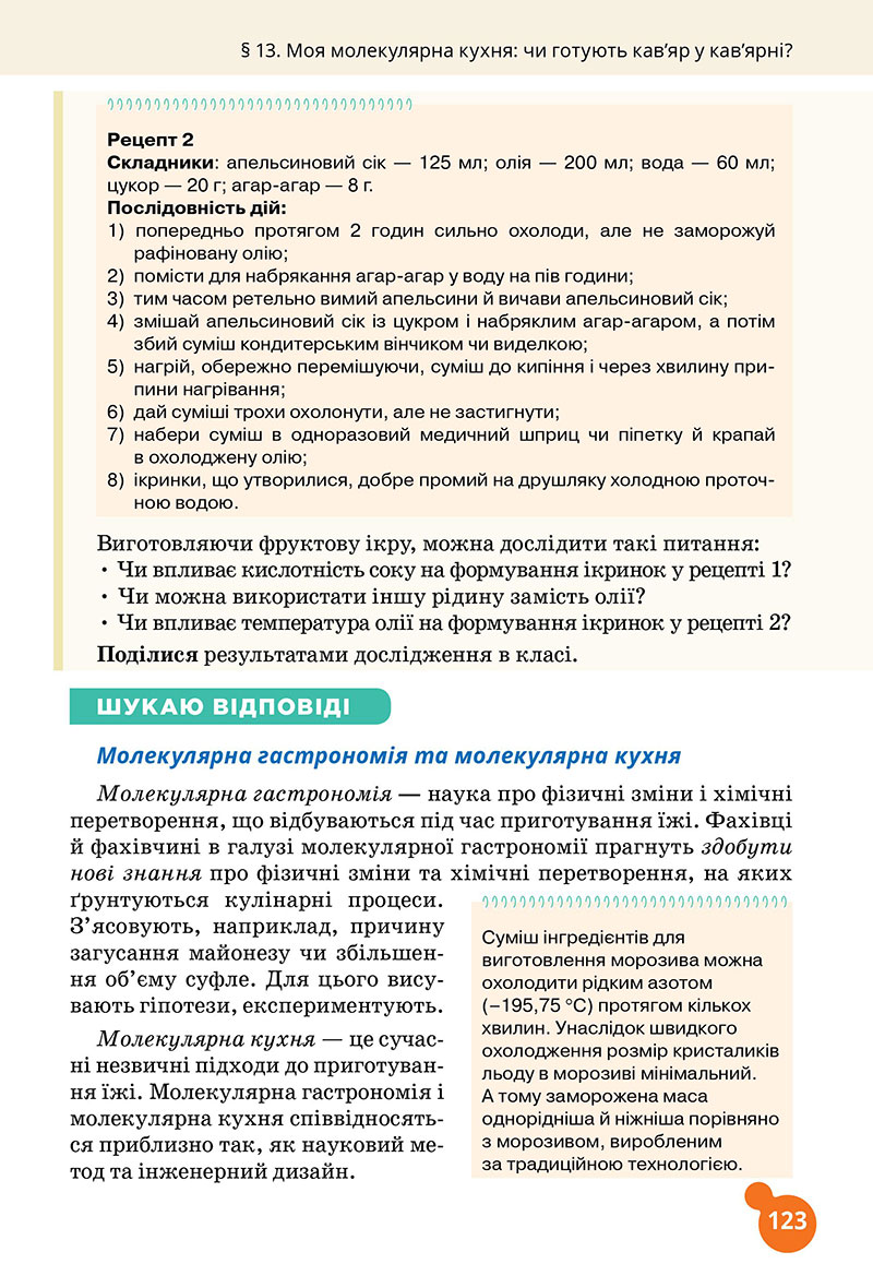 Сторінка 123 - Підручник Хімія 7 клас Лашевська 2024 - НУШ