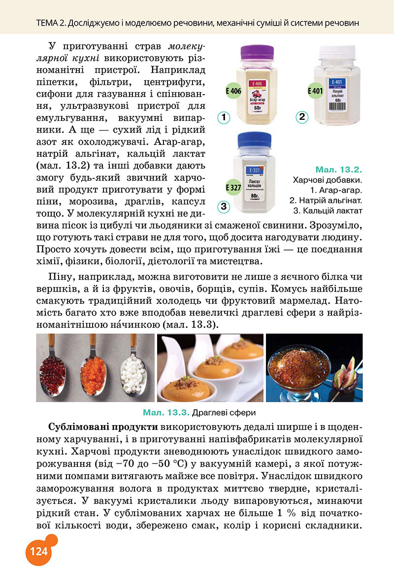 Сторінка 124 - Підручник Хімія 7 клас Лашевська 2024 - НУШ