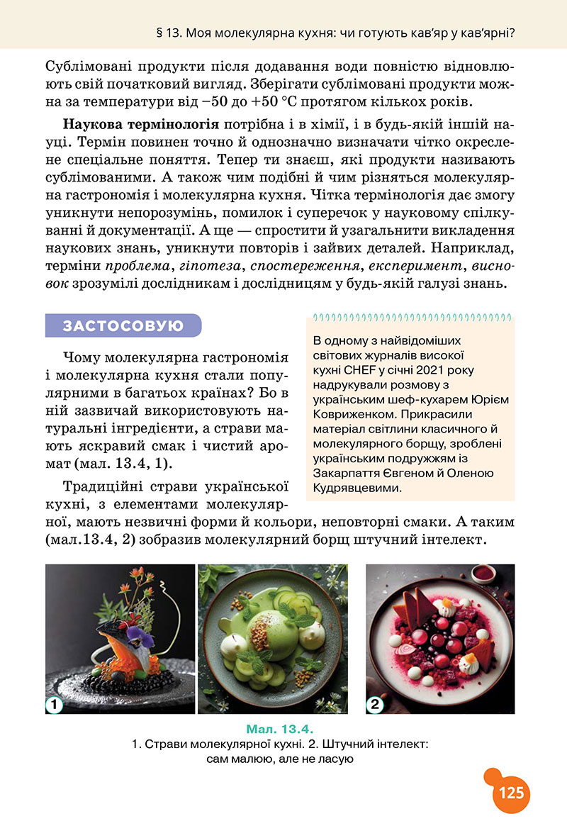 Сторінка 125 - Підручник Хімія 7 клас Лашевська 2024 - НУШ
