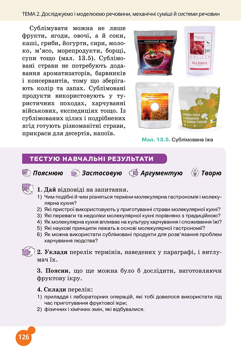Сторінка 126 - Підручник Хімія 7 клас Лашевська 2024 - НУШ