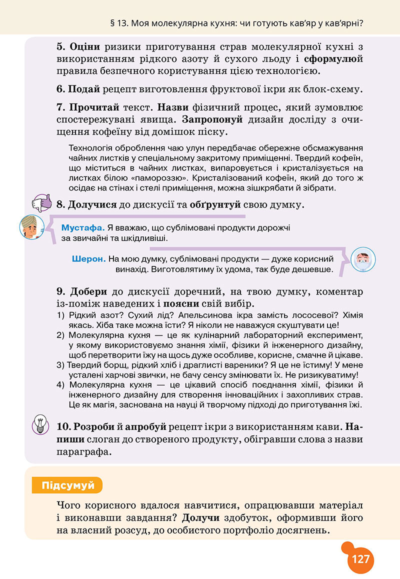 Сторінка 127 - Підручник Хімія 7 клас Лашевська 2024 - НУШ