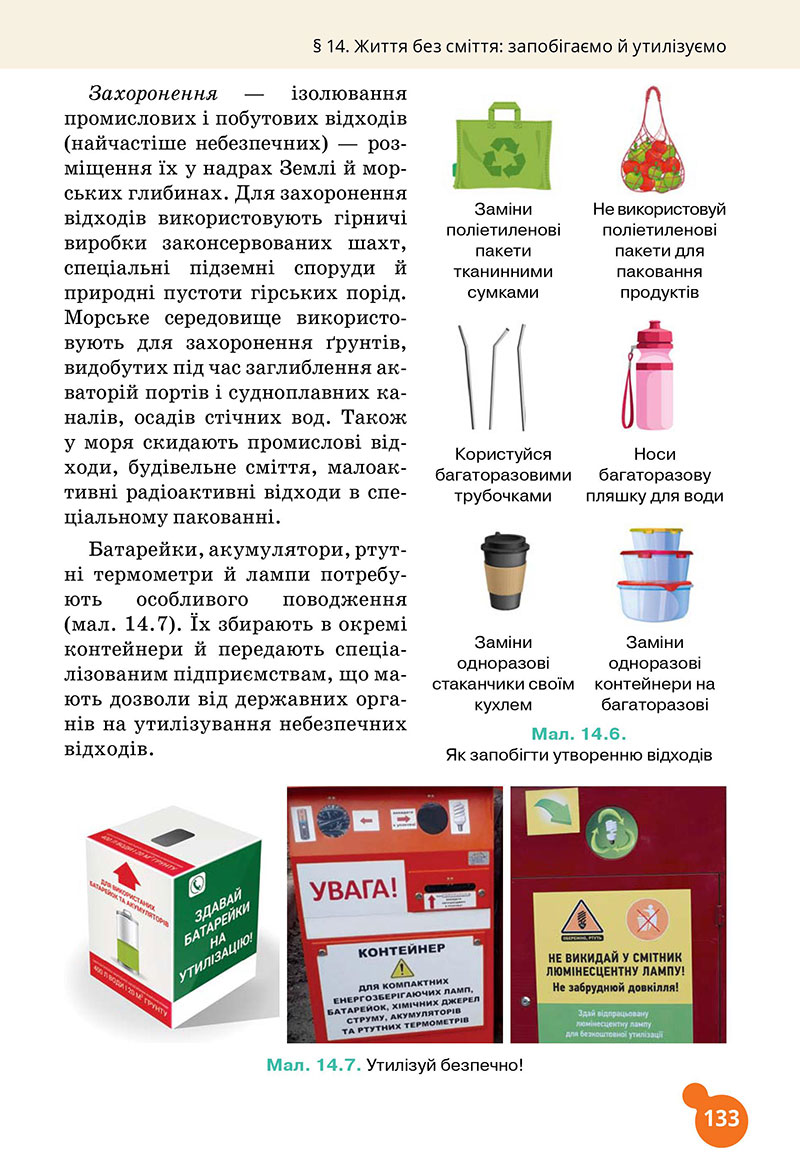 Сторінка 133 - Підручник Хімія 7 клас Лашевська 2024 - НУШ
