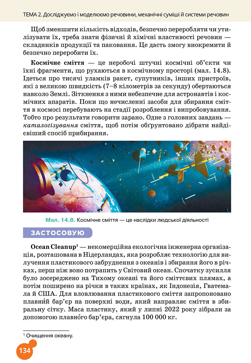 Сторінка 134 - Підручник Хімія 7 клас Лашевська 2024 - НУШ