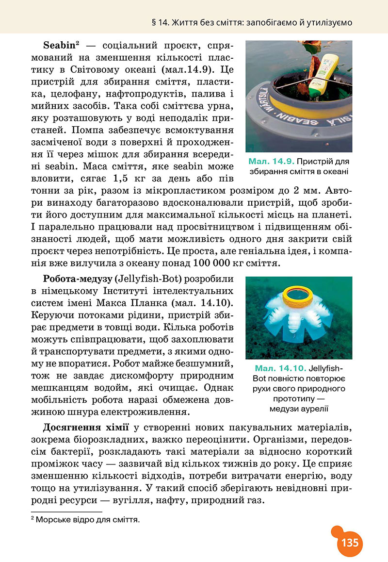 Сторінка 135 - Підручник Хімія 7 клас Лашевська 2024 - НУШ