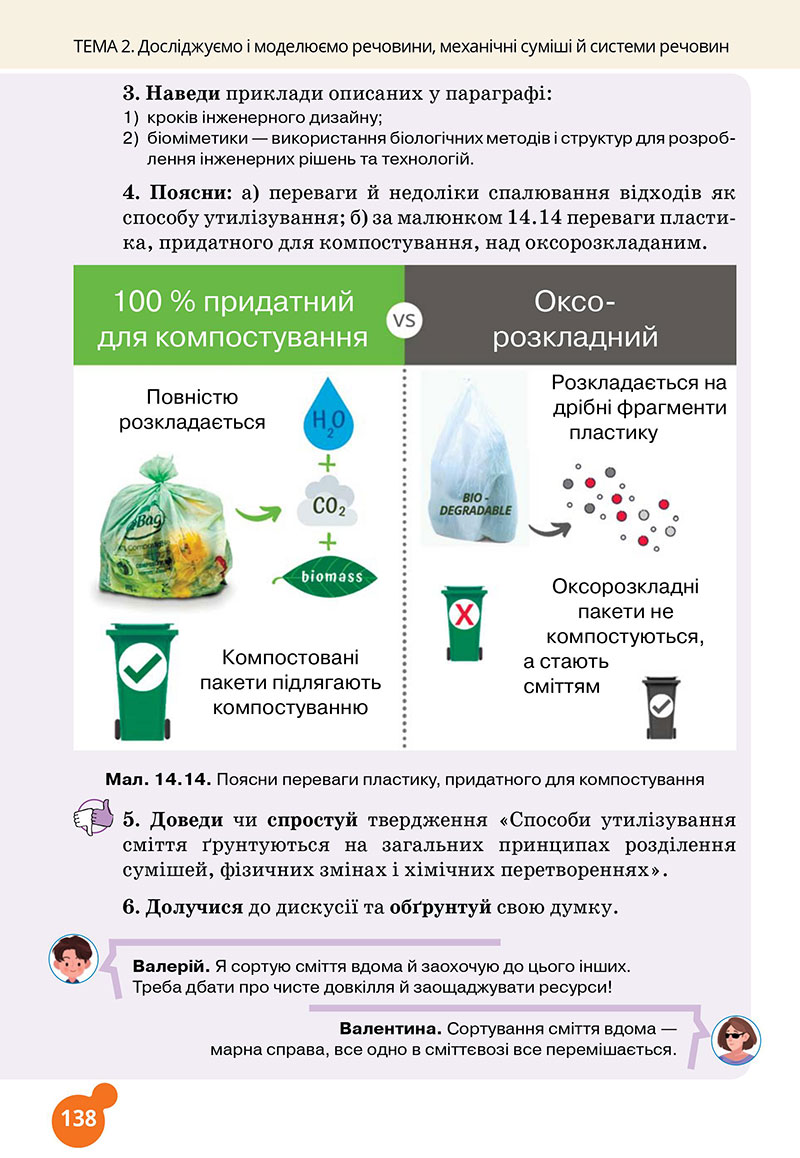 Сторінка 138 - Підручник Хімія 7 клас Лашевська 2024 - НУШ