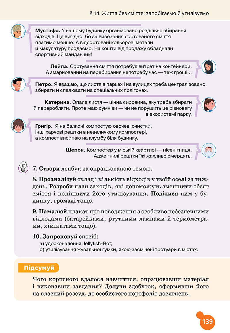 Сторінка 139 - Підручник Хімія 7 клас Лашевська 2024 - НУШ