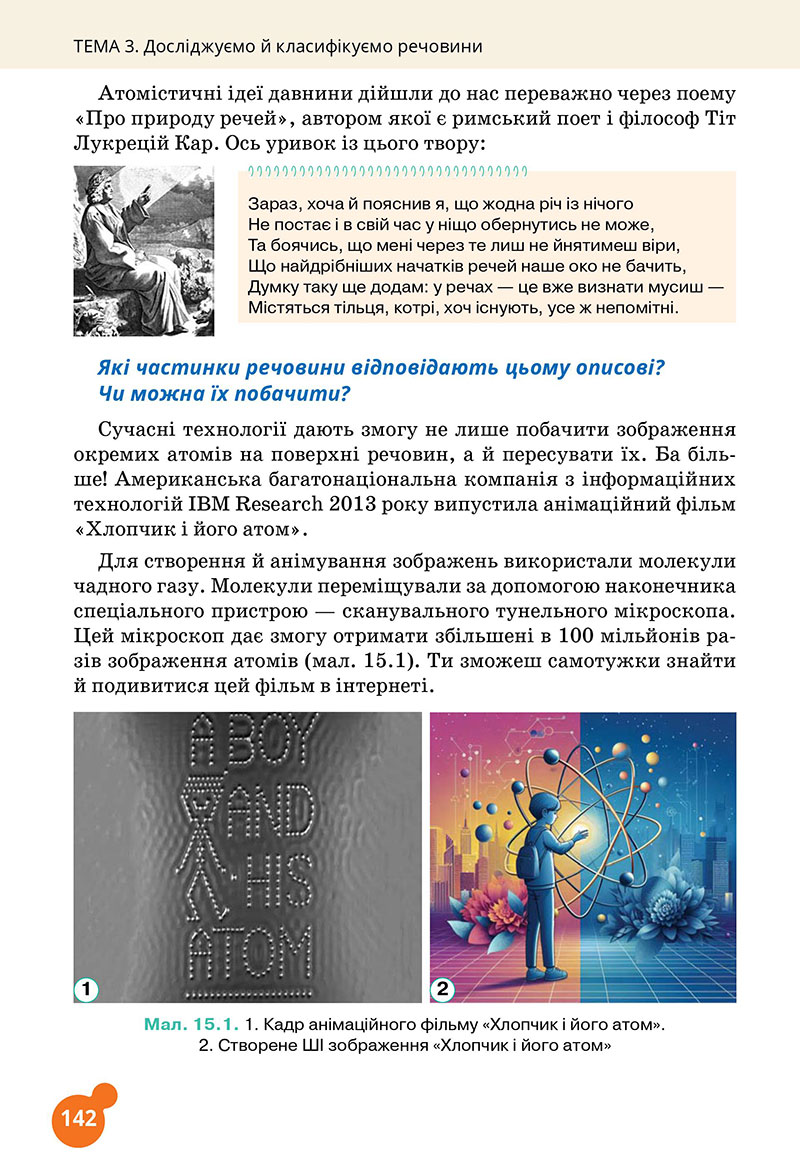 Сторінка 142 - Підручник Хімія 7 клас Лашевська 2024 - НУШ