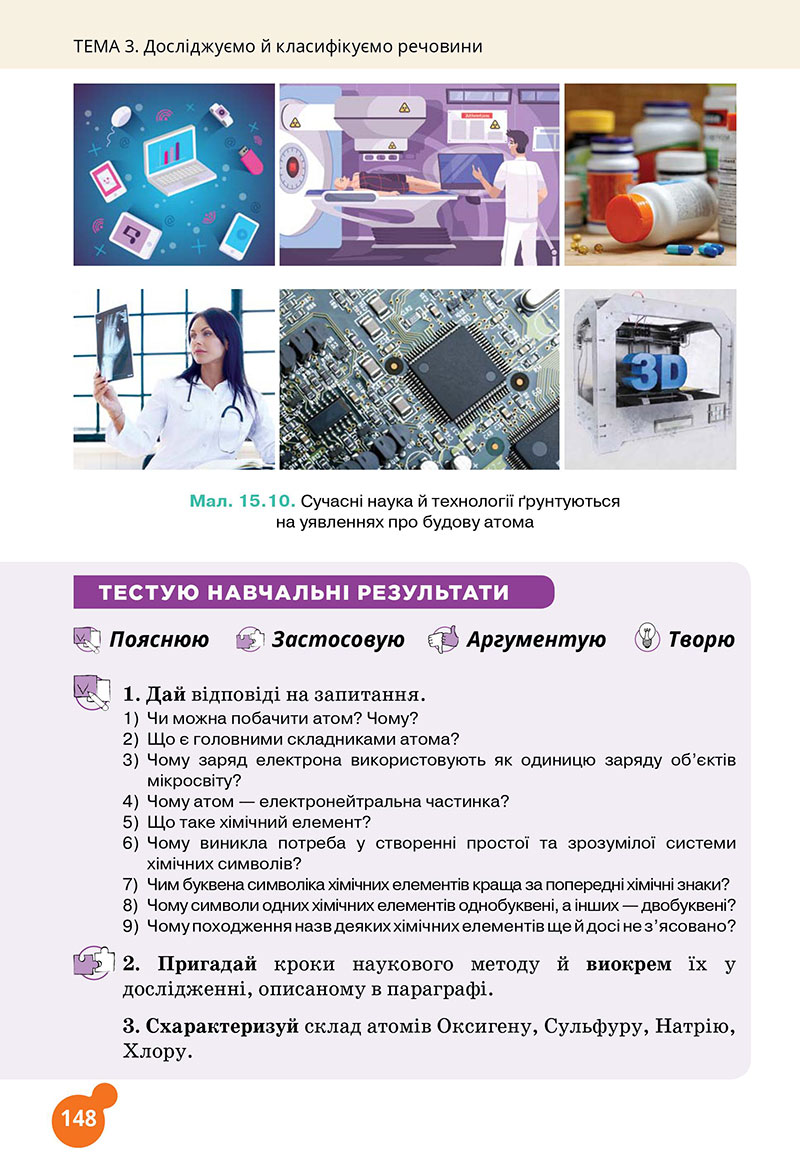 Сторінка 148 - Підручник Хімія 7 клас Лашевська 2024 - НУШ