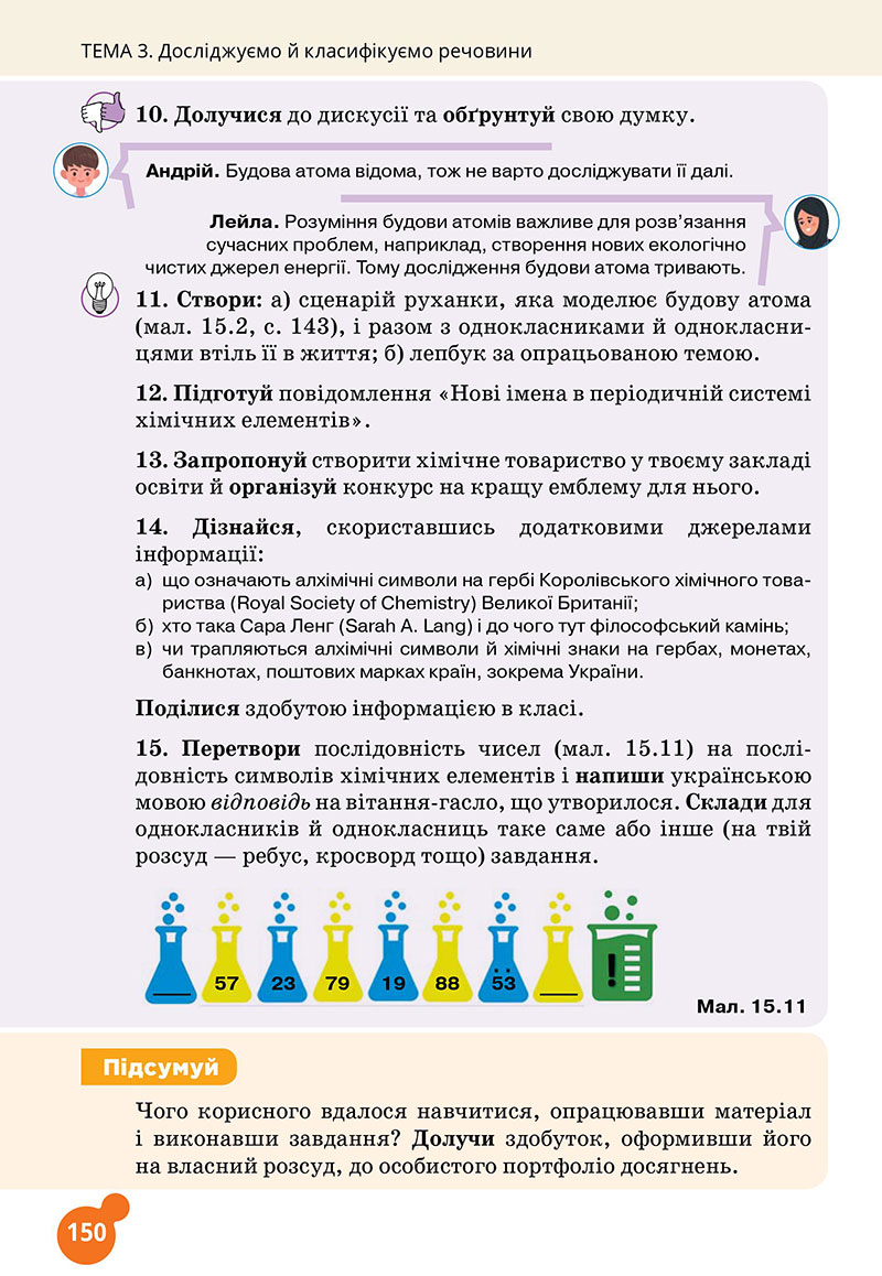 Сторінка 150 - Підручник Хімія 7 клас Лашевська 2024 - НУШ