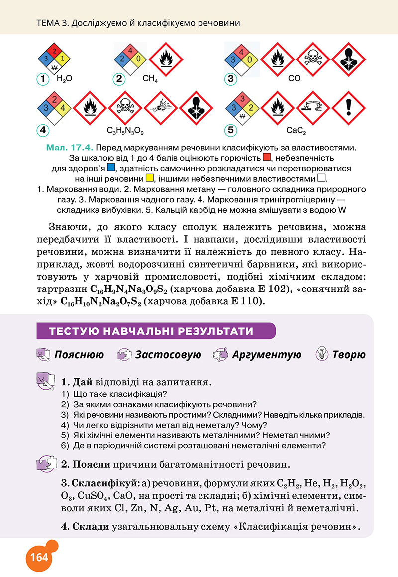 Сторінка 164 - Підручник Хімія 7 клас Лашевська 2024 - НУШ