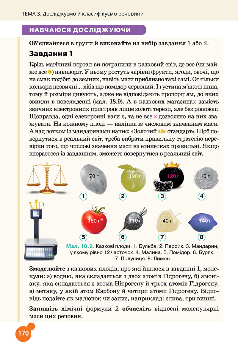 Сторінка 170 - Підручник Хімія 7 клас Лашевська 2024 - НУШ