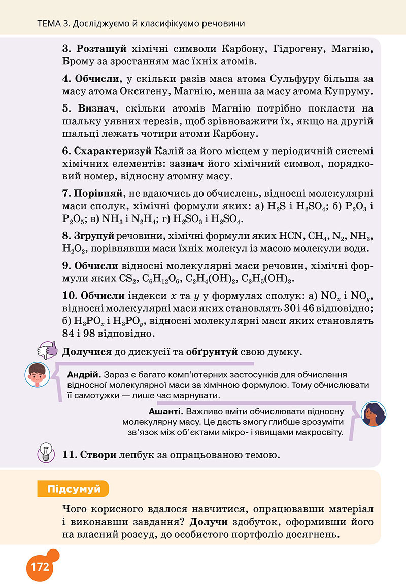 Сторінка 172 - Підручник Хімія 7 клас Лашевська 2024 - НУШ