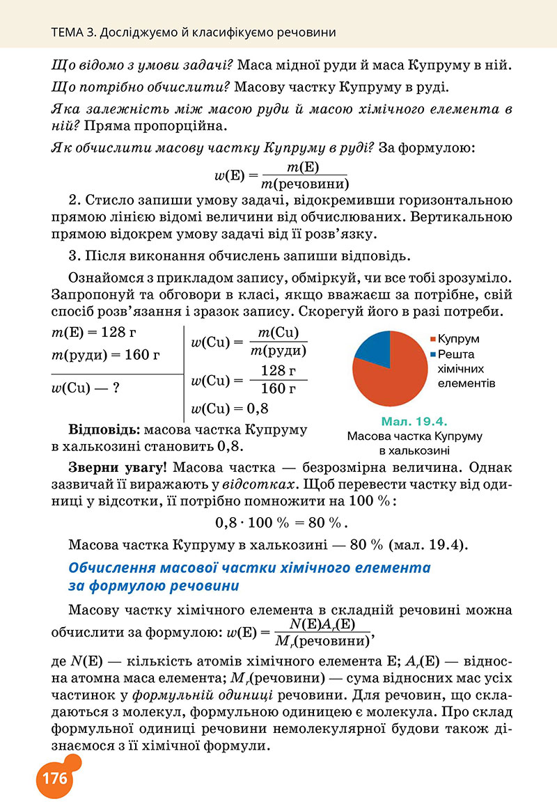 Сторінка 176 - Підручник Хімія 7 клас Лашевська 2024 - НУШ