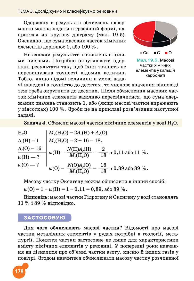 Сторінка 178 - Підручник Хімія 7 клас Лашевська 2024 - НУШ