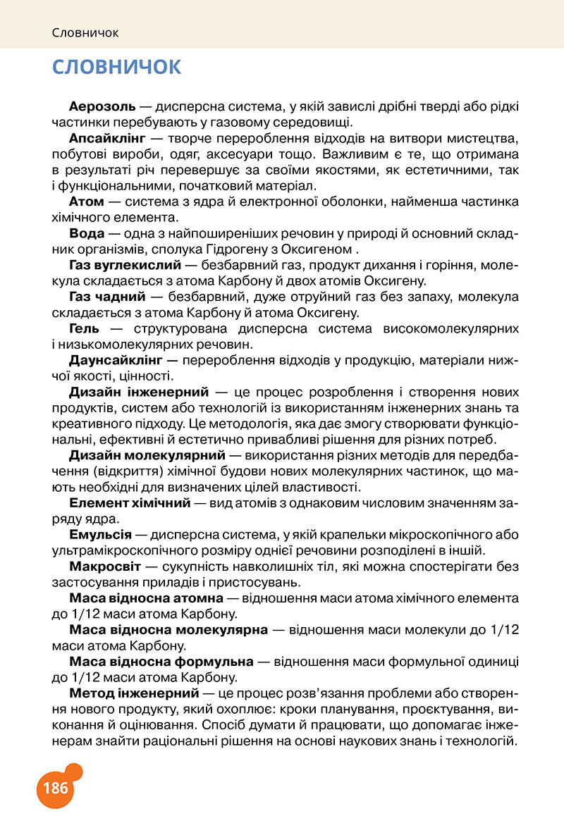 Сторінка 186 - Підручник Хімія 7 клас Лашевська 2024 - НУШ