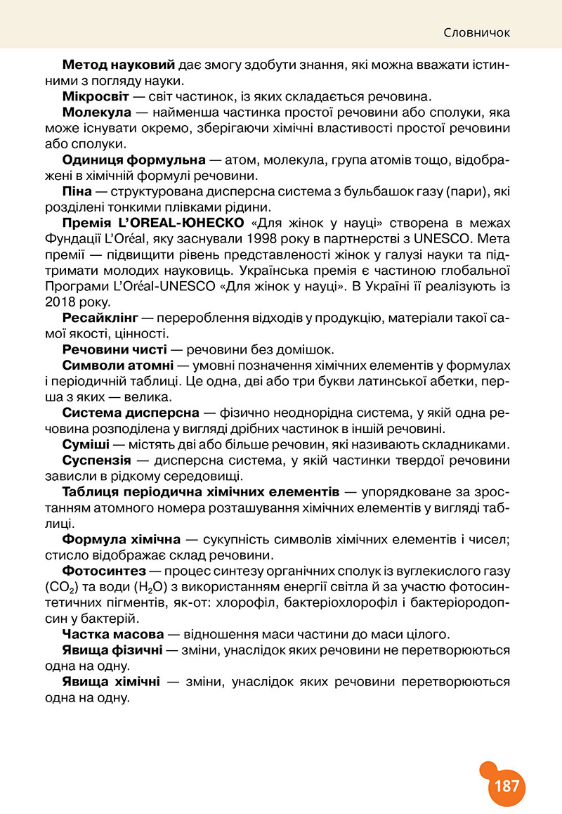 Сторінка 187 - Підручник Хімія 7 клас Лашевська 2024 - НУШ