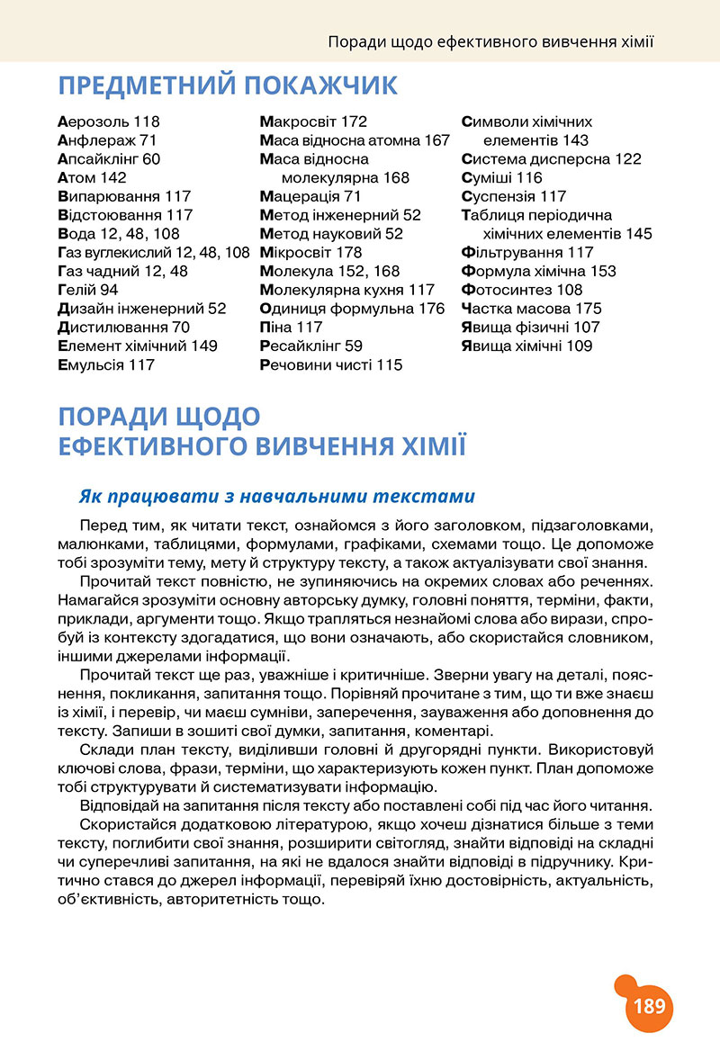 Сторінка 189 - Підручник Хімія 7 клас Лашевська 2024 - НУШ