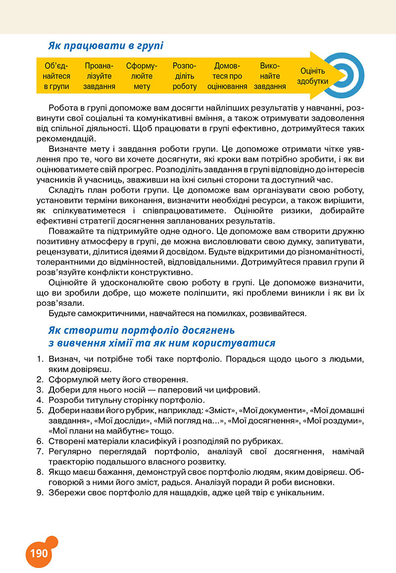Сторінка 190 - Підручник Хімія 7 клас Лашевська 2024 - НУШ