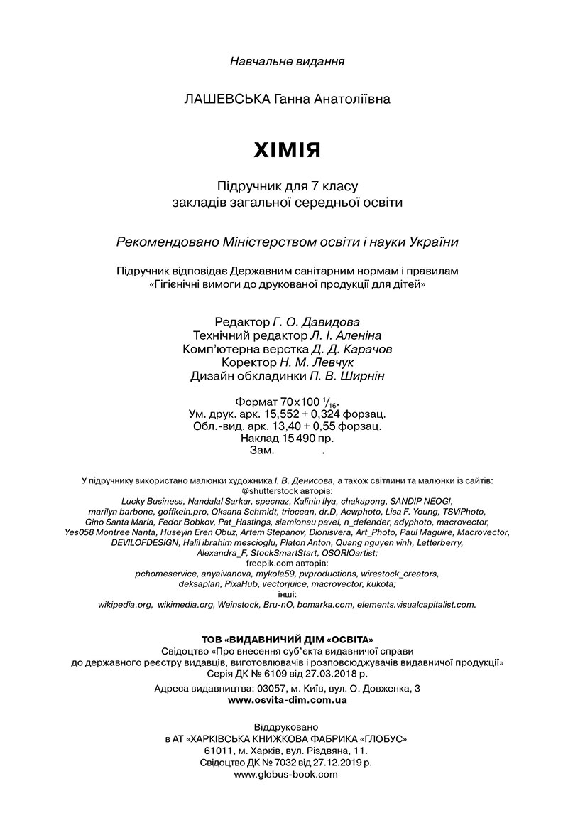 Сторінка 192 - Підручник Хімія 7 клас Лашевська 2024 - НУШ