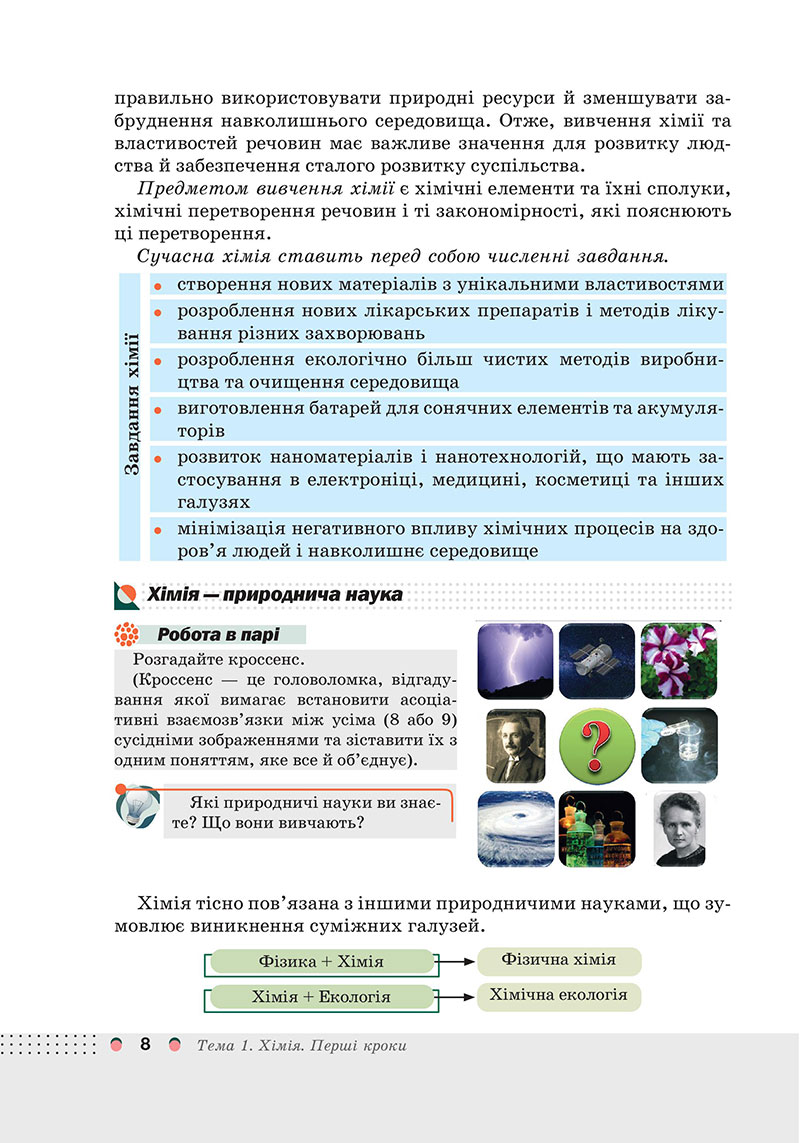 Сторінка 8 - Підручник Хімія 7 клас Мідак Кузишин 2024 - НУШ
