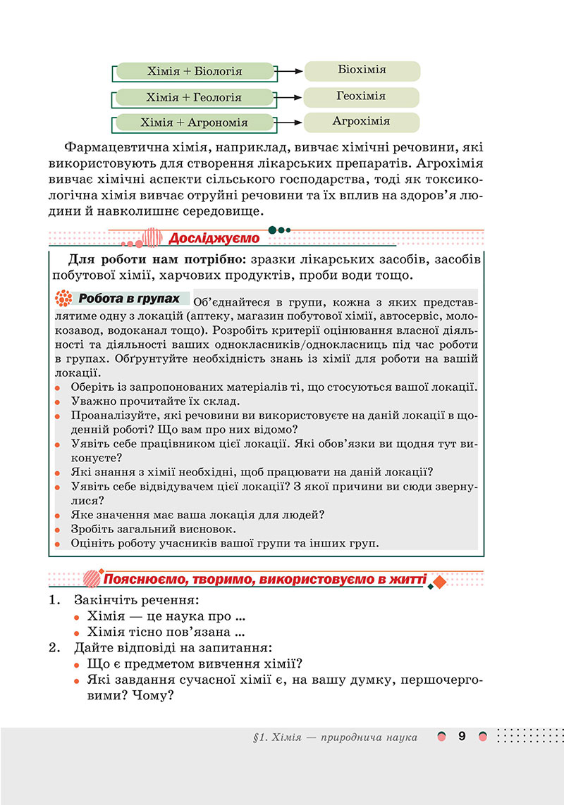 Сторінка 9 - Підручник Хімія 7 клас Мідак Кузишин 2024 - НУШ