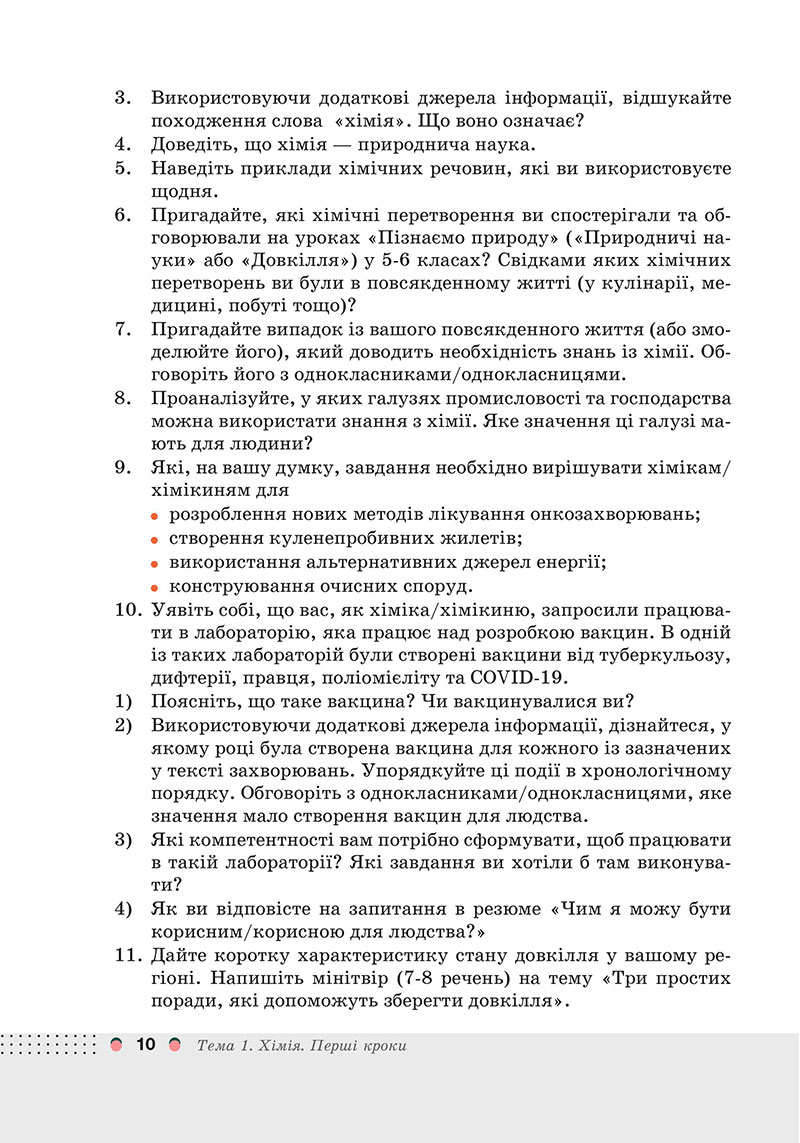 Сторінка 10 - Підручник Хімія 7 клас Мідак Кузишин 2024 - НУШ
