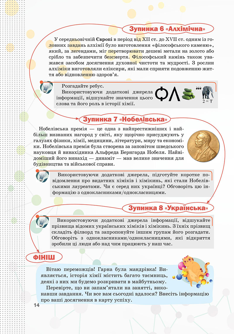 Сторінка 14 - Підручник Хімія 7 клас Мідак Кузишин 2024 - НУШ