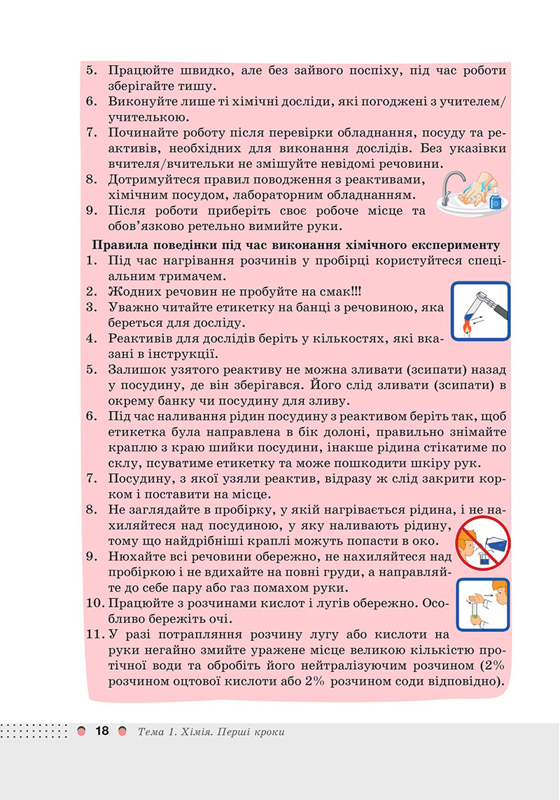 Сторінка 18 - Підручник Хімія 7 клас Мідак Кузишин 2024 - НУШ