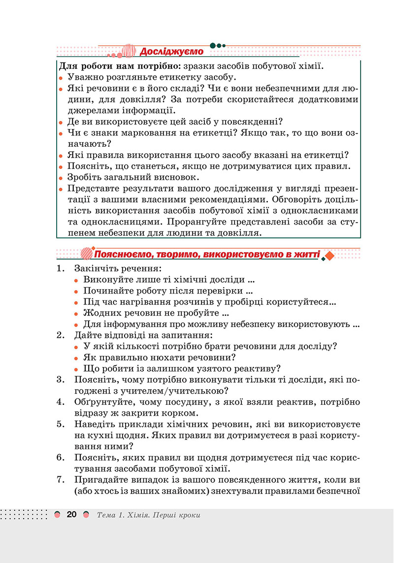 Сторінка 20 - Підручник Хімія 7 клас Мідак Кузишин 2024 - НУШ