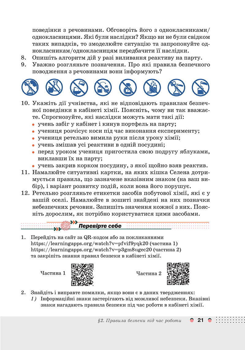 Сторінка 21 - Підручник Хімія 7 клас Мідак Кузишин 2024 - НУШ