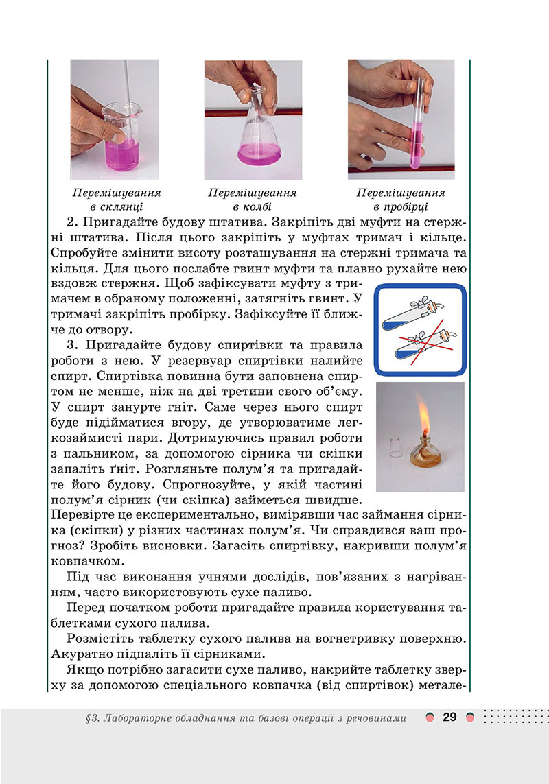 Сторінка 29 - Підручник Хімія 7 клас Мідак Кузишин 2024 - НУШ